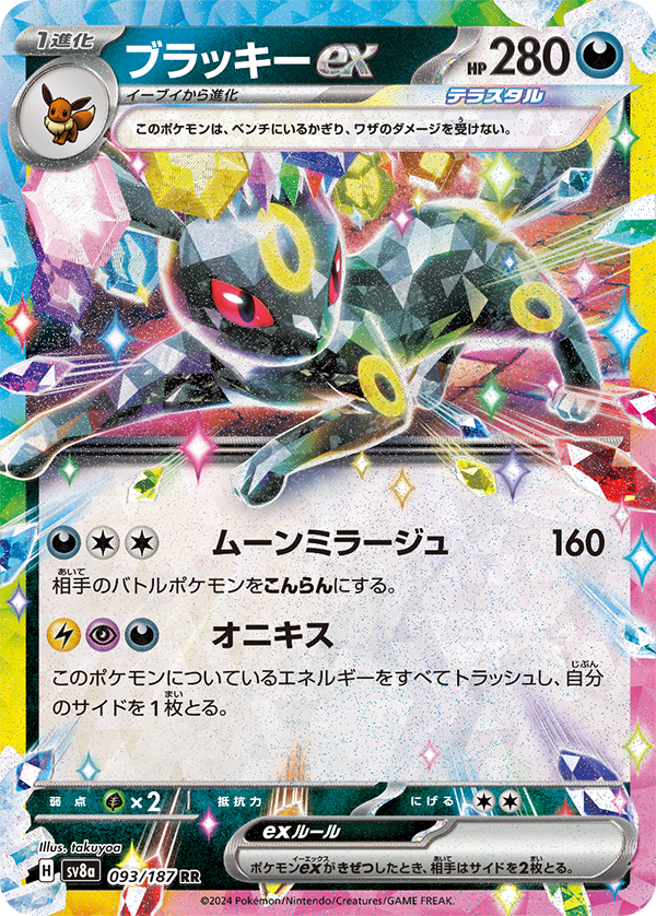 Terastal Festival EX SV8A Japanese Pokémon Booster Box